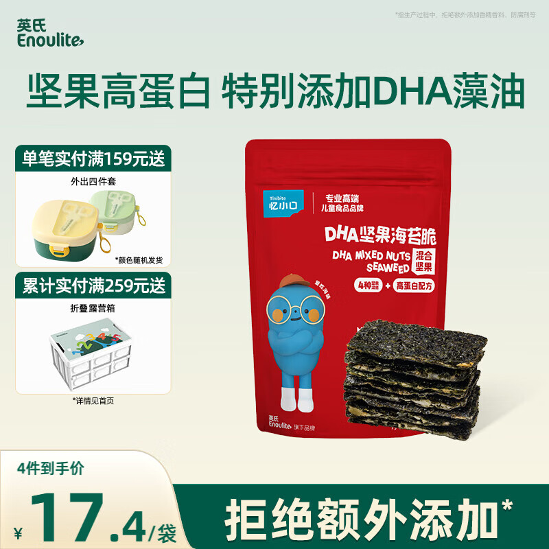 英氏（Engnice）忆小口儿童零食夹心海苔脆36gDHA混合坚果高钙奶酪即食零食海苔