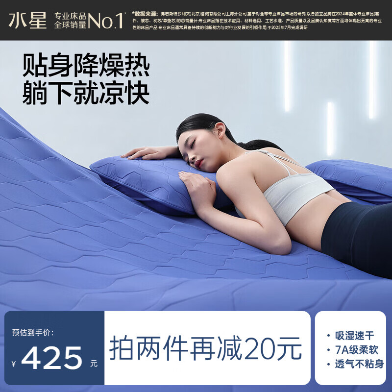 水星家纺凉感雪糕席6.0冰丝凉席子双人凉席1.8x2米可水洗母婴A类三件套