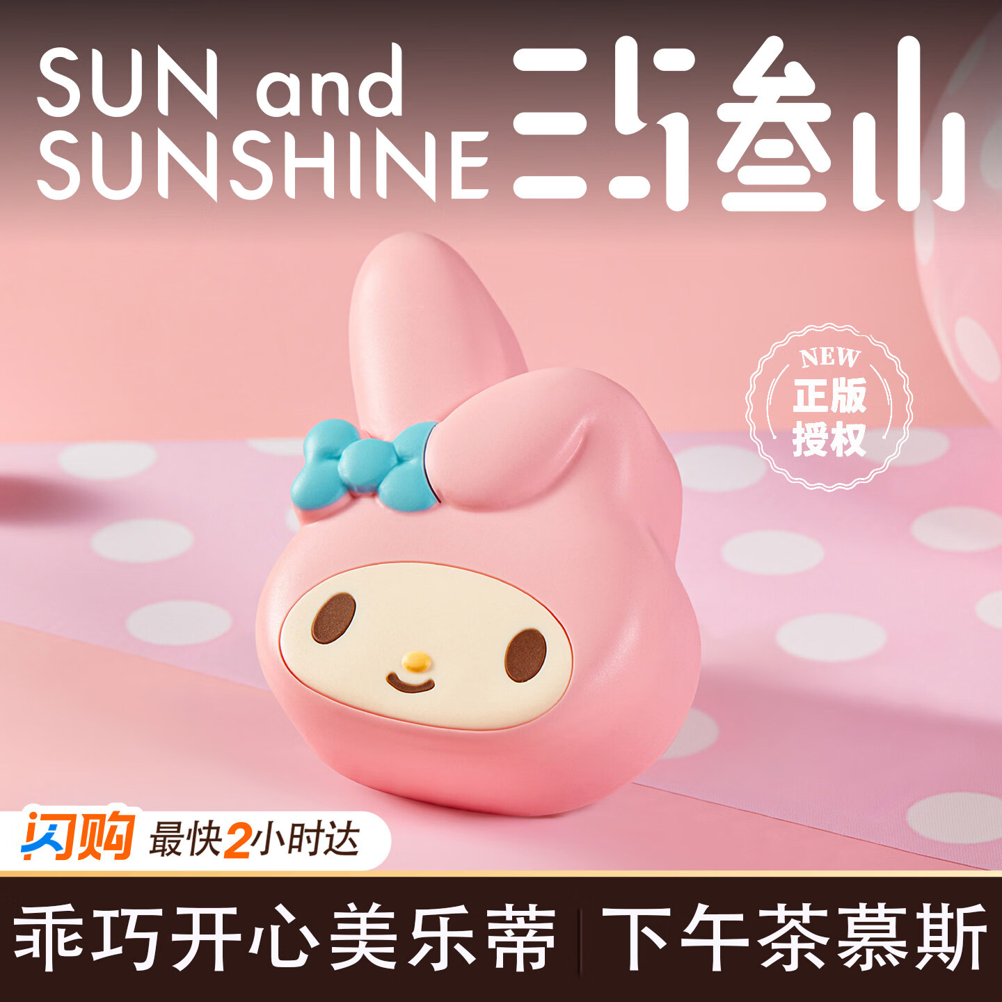 三与叁山三丽鸥卡通下午茶慕斯小蛋糕甜品儿童礼物动物奶油同城配送当日达 美乐蒂下午茶慕斯蛋糕2英寸 1只装