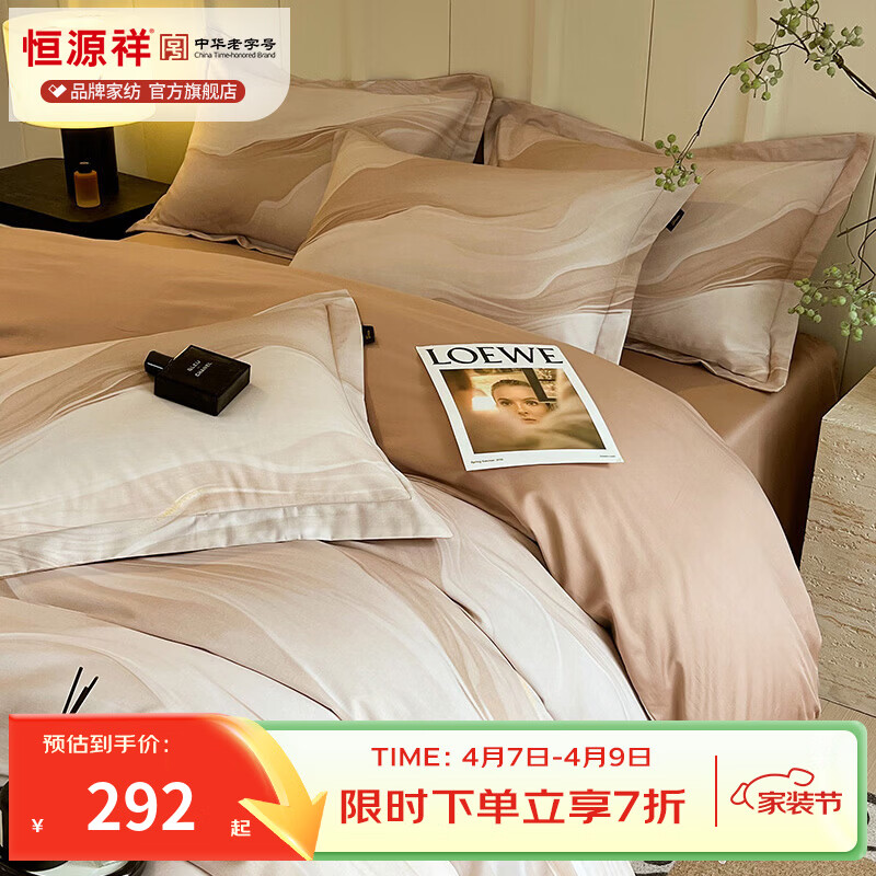 恒源祥 纯棉四件套 60支贡缎长绒棉印花四件套A类标准亲肤裸睡双人床品 水云间 60支 【100%纯棉】 1.5米床 床单款 （被套200*230cm）