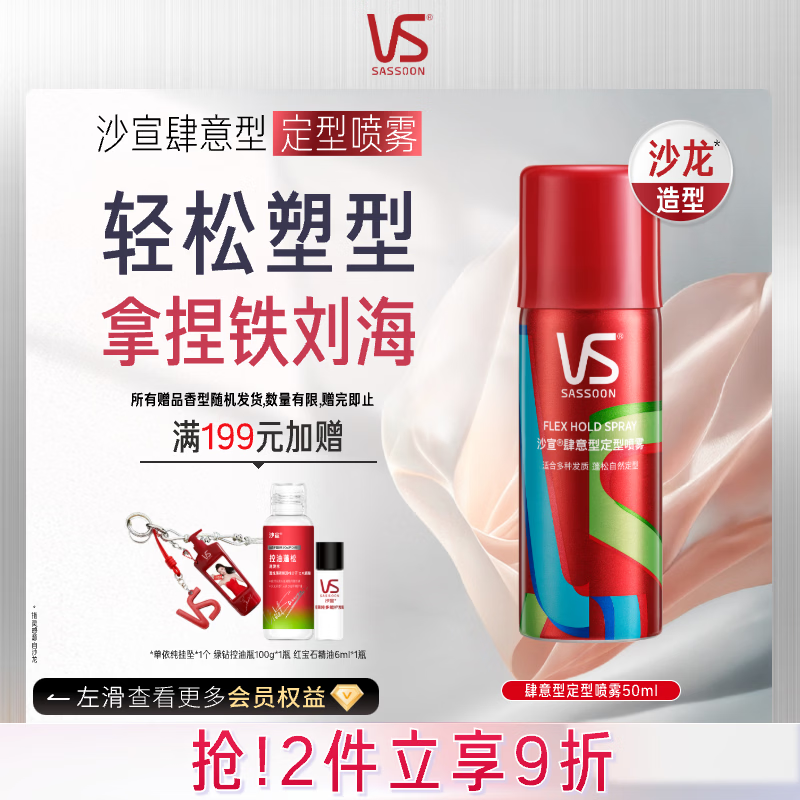 沙宣发胶肆意型定型喷雾50ml铁刘海发胶高颅顶蓬松头发喷雾男士女士