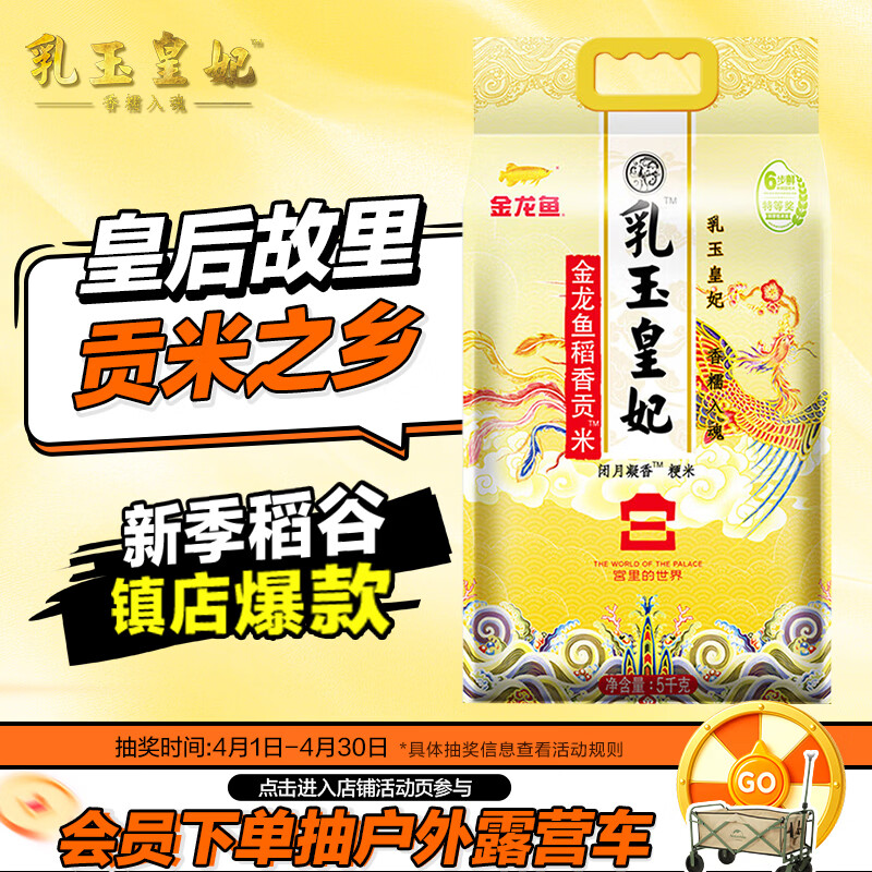金龙鱼乳玉皇妃 新季稻谷 香稻贡米 东北大米 香米 粳米5kg
