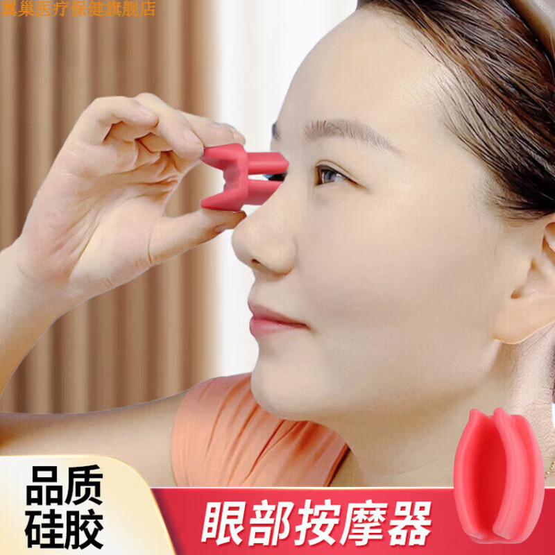 翼巢家庭护理泛智眼部按摩器眼睑板腺堵塞障碍疏通器按摩器眼睑硅胶按 缓解眼睛疲劳干涩疏通睑板腺痉挛