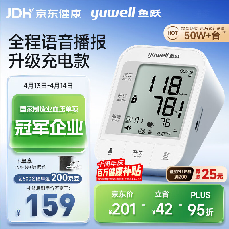 鱼跃（Yuwell）充电语音电子血压计670CR医用高精准血压仪血压测量仪器家用爆款