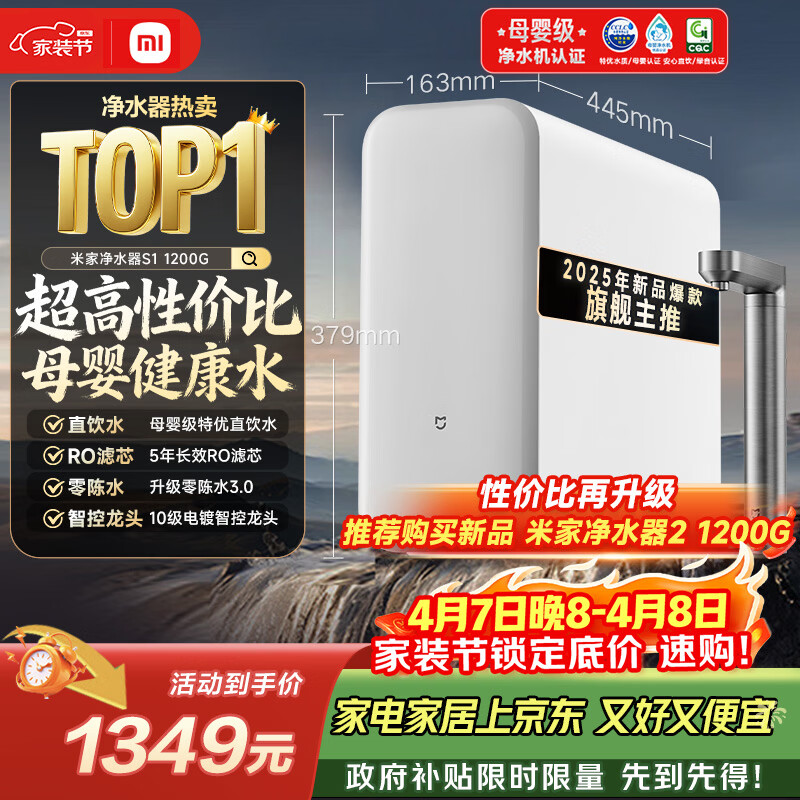 米家小米厨下净水器S1 1200G 5年长效RO 母婴特优水质 智能家用大通量厨房专用台下用净水机MR1272-A