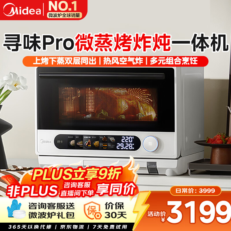 美的（Midea）寻味pro微蒸烤炸炖一体机G25智能微波炉烤箱蒸箱空气炸多功能大容量燃卡变频一级能效 G25