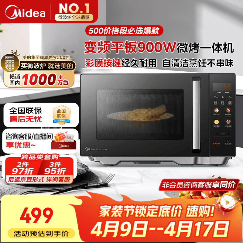 美的（Midea）微碳微波炉烤箱一体机900w微波1000w烧烤平板光波速热23L容量变频臻彩荧幕 （C32）