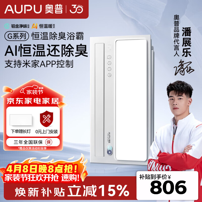 奥普（AUPU）智能浴霸焕新Smart系列卫生间AI人感除臭暖风照明换气恒温S3-Air 【G系列-S01MD】AI恒温|暗卫除臭|纯平安装|米家智能