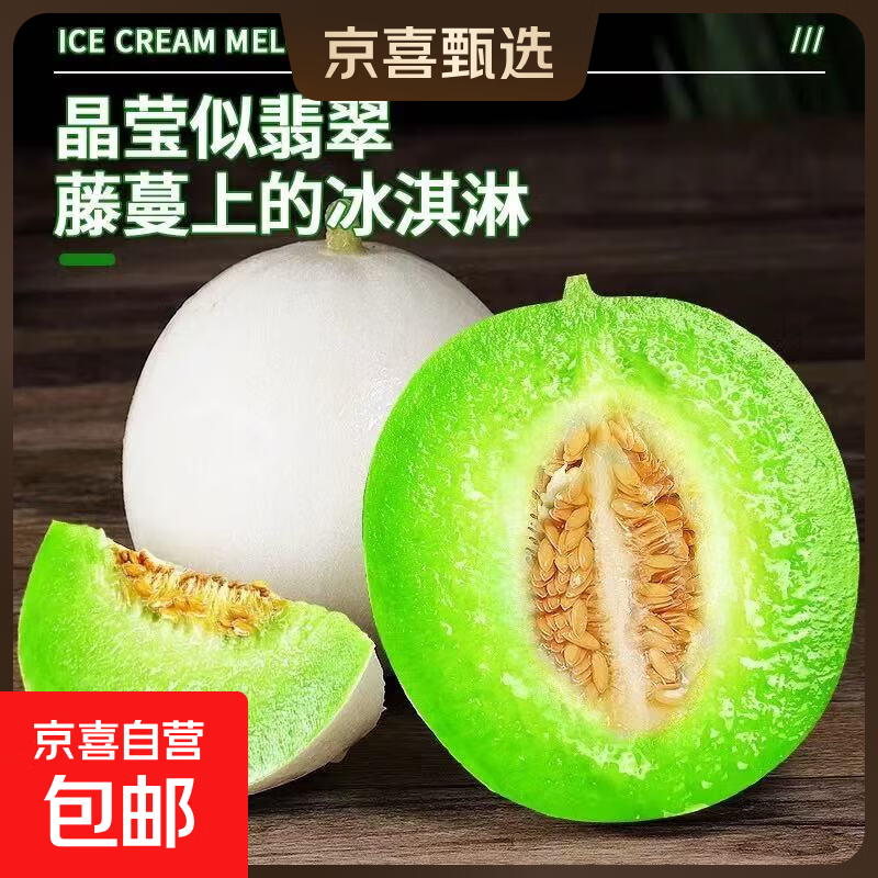 【玉菇甜瓜】当季新鲜玉菇甜瓜水果冰淇淋甜瓜软糯香甜薄皮整箱 玉菇带箱1.5-2斤