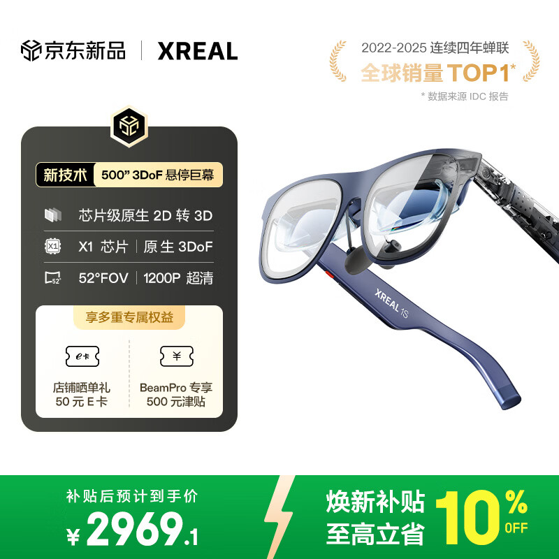 XREAL 1S 智能AR眼镜【全球首发】原生2D转3D 3DoF空间悬停 500"便携巨幕 52度FOV 观影非AI翻译VR眼镜