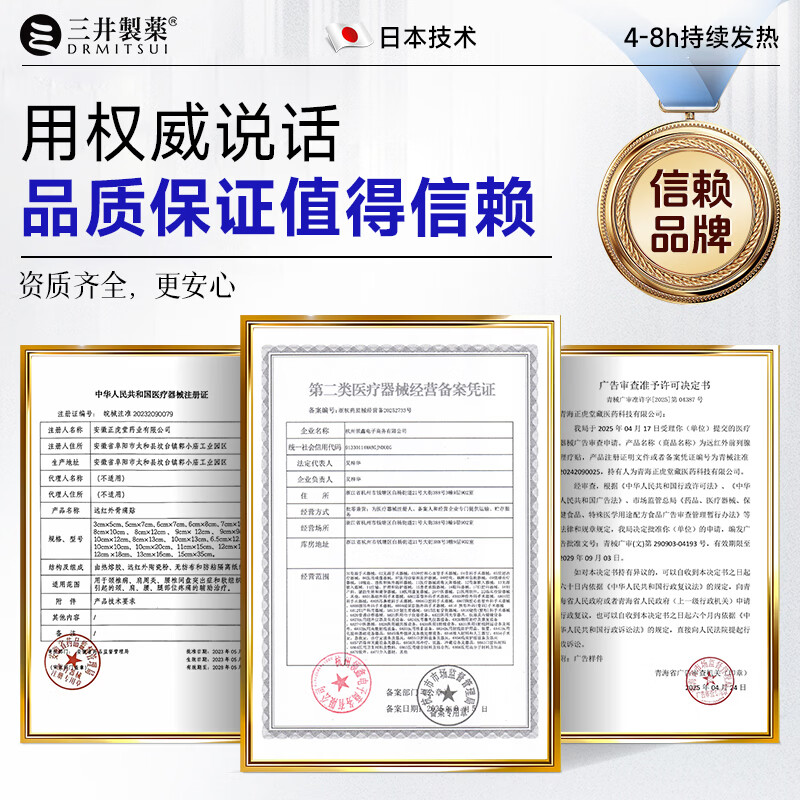 三井制药远红外理疗腰椎间盘突出腰肌劳损腰疼痛10贴/盒 5盒装【强效渗透 舒缓不适】