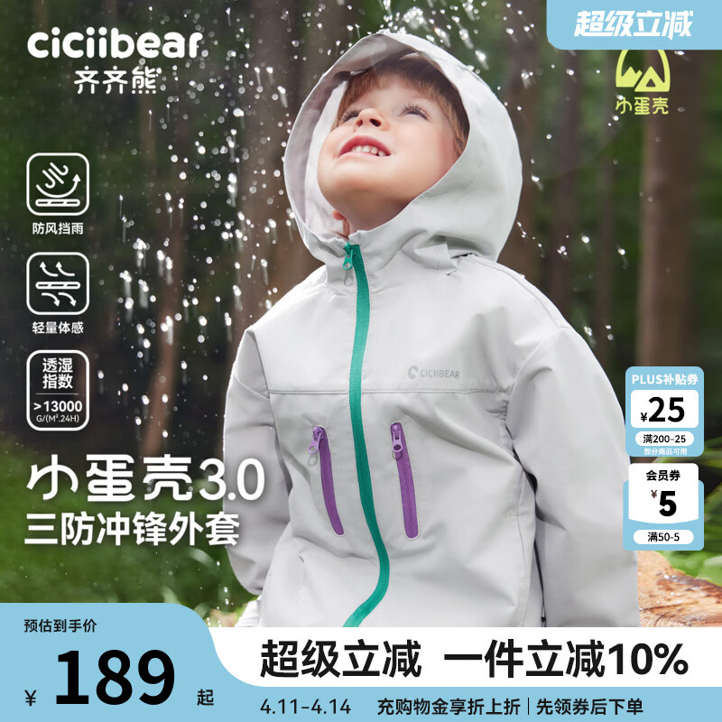 齐齐熊（ciciibear）[小蛋壳杜邦三防]齐齐熊宝宝冲锋外套男童秋款2025新款儿童软壳衣 轻量户外-箭羽灰 110