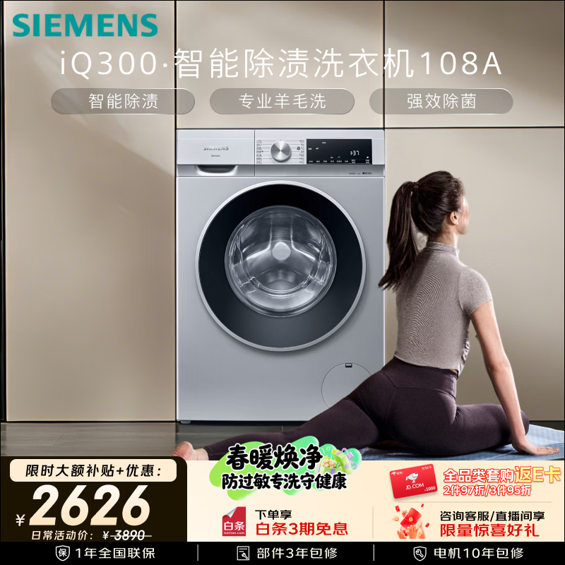 西门子（SIEMENS）iQ300 10KG大容量全自动变频滚筒洗衣机 智能除渍 强效除螨 羊毛洗 15分钟快洗WG52A108AW