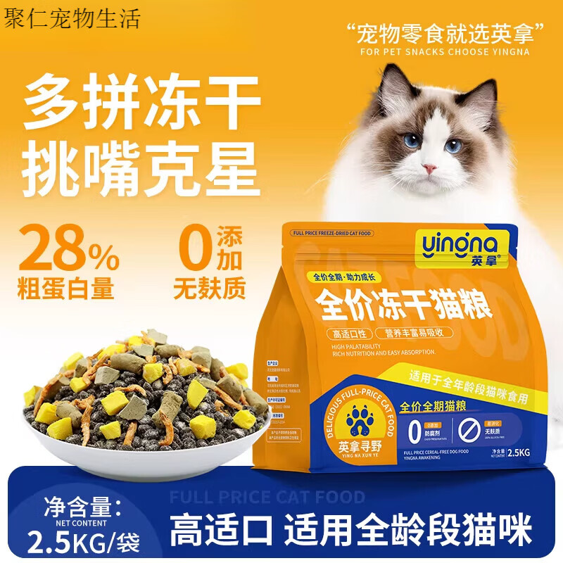 OIMG全价全期英短专用猫粮成幼猫通用多拼布偶蓝猫银渐层冻干猫粮5斤 500g 试吃装 寻野成幼猫全价纯粮