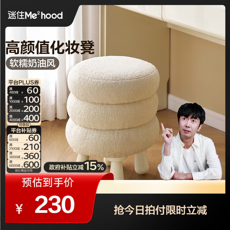 全友（QUANU）【迷瞪清仓货盘】化妆椅化妆凳实木脚小凳子换鞋凳圆凳子实木KD 绒布|雪糯糍妆凳