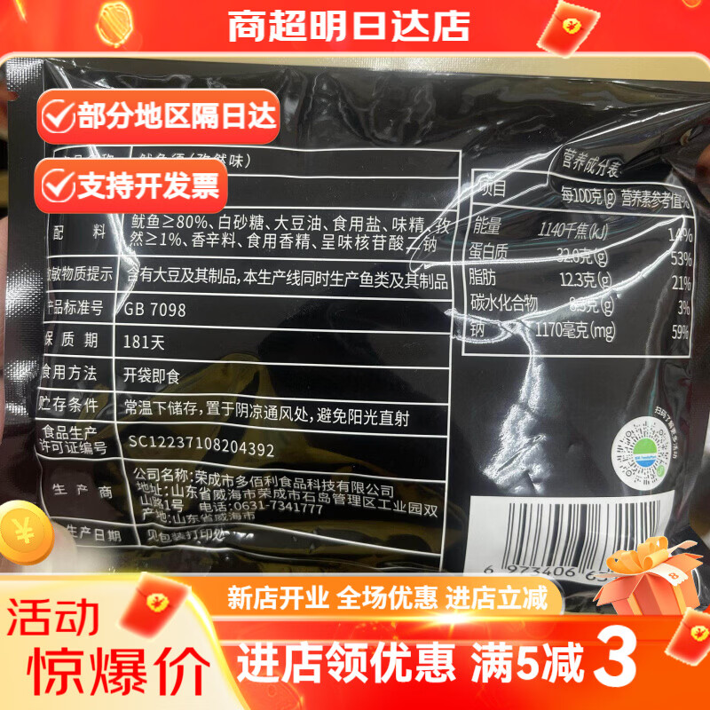 呀米将全家呀米将系列零食 鱿鱼须孜然味70g 孜然味