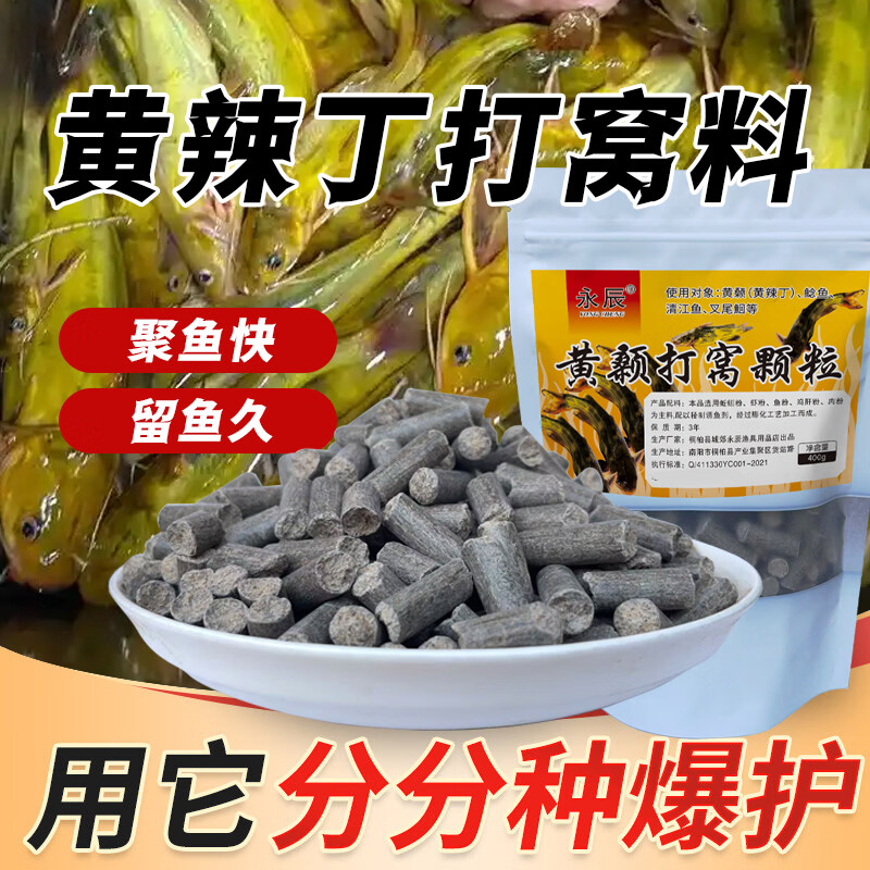 黄辣丁打窝颗粒浓腥臭黄骨鱼饵料黄颡专用昂公昂刺鱼窝料钓鱼小药 战黄颡1瓶+黄辣丁窝料1200克