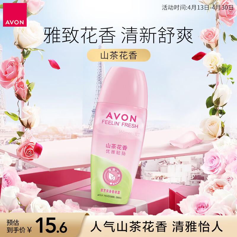 雅芳AVON 走珠香体露40ml 清香干爽留香爽身女士 山茶花母亲节礼物
