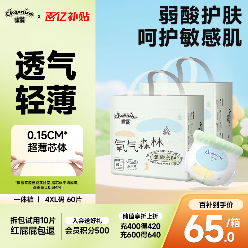 佳婴氧气森林拉拉裤4XL码60片(20KG+)全包臀婴儿尿不湿亲肤成长裤