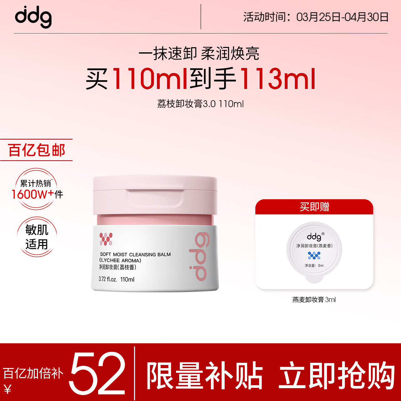 ddg荔枝卸妆膏110ml卸妆油水眼唇卸妆清洁温和敏肌可用礼物卸妆膏