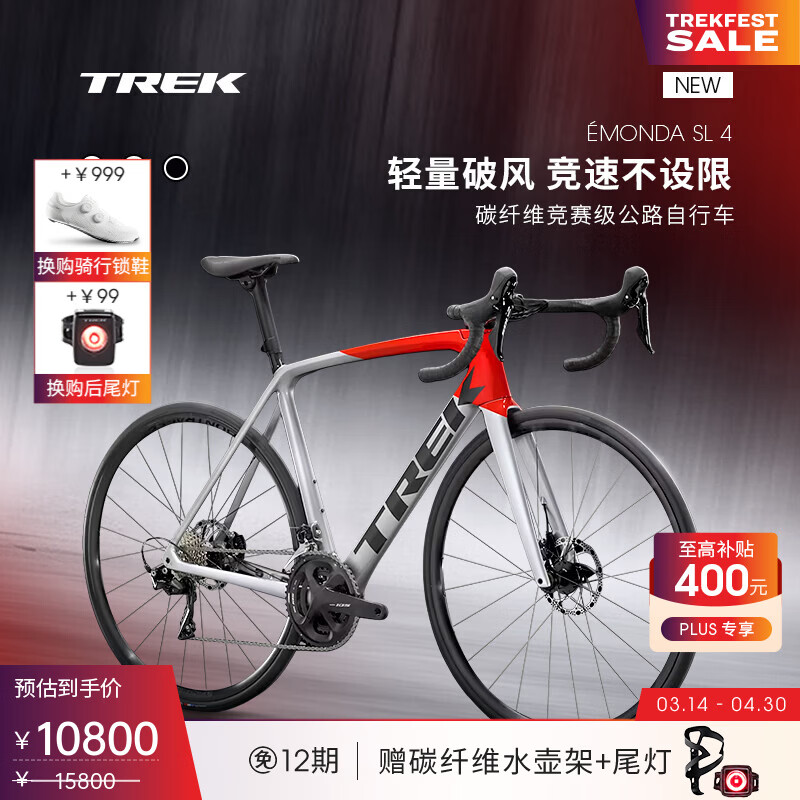 崔克（TREK）EMONDA SL 4 碳纤维油压碟刹轻量气动综合竞赛公路自行车 银色/放射红 门店提取 54CM（建议身高172-177CM） 22速