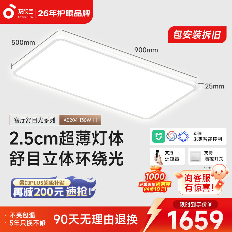 孩视宝舒目光·全光谱护眼吸顶灯2.5cm超薄无缝智能客厅卧室书房led灯具 130W 35㎡内适用 13390lm 【舒目光客厅】暖白-智能款