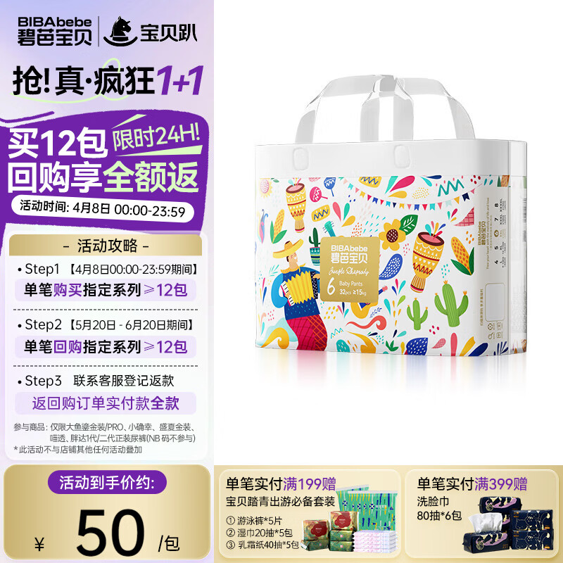 碧芭宝贝丛林狂想曲 宝宝训练裤婴儿拉拉裤 XXL32片（15kg以上）