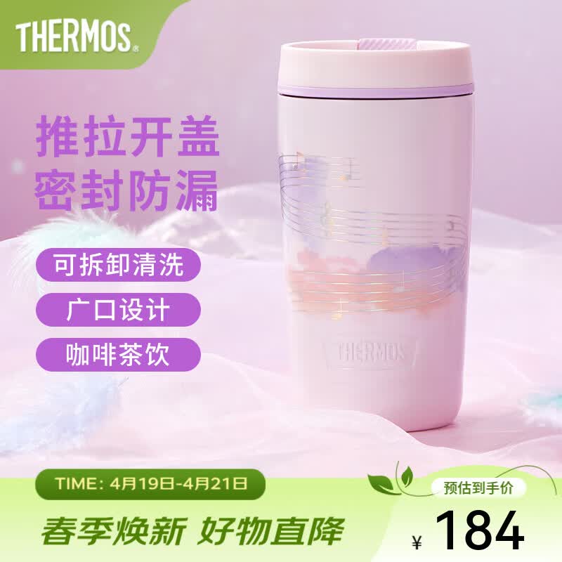膳魔师（THERMOS）不锈钢保温杯女士芭蕾系列便携咖啡杯子高颜值情侣水杯生日礼物 诗意紫 420ml 随行杯