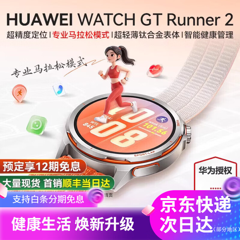 HUAWEI/��Ϊ GT Runner 2 43.5 mm �����ֱ� �۹���4387.63Ԫ