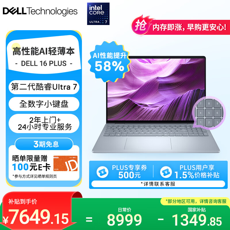 戴尔笔记本电脑 国家补贴 DELL 16Plus 120Hz 16英寸高性能轻薄本AI办公(2代酷睿Ultra 7 32G 1T 2.5K)