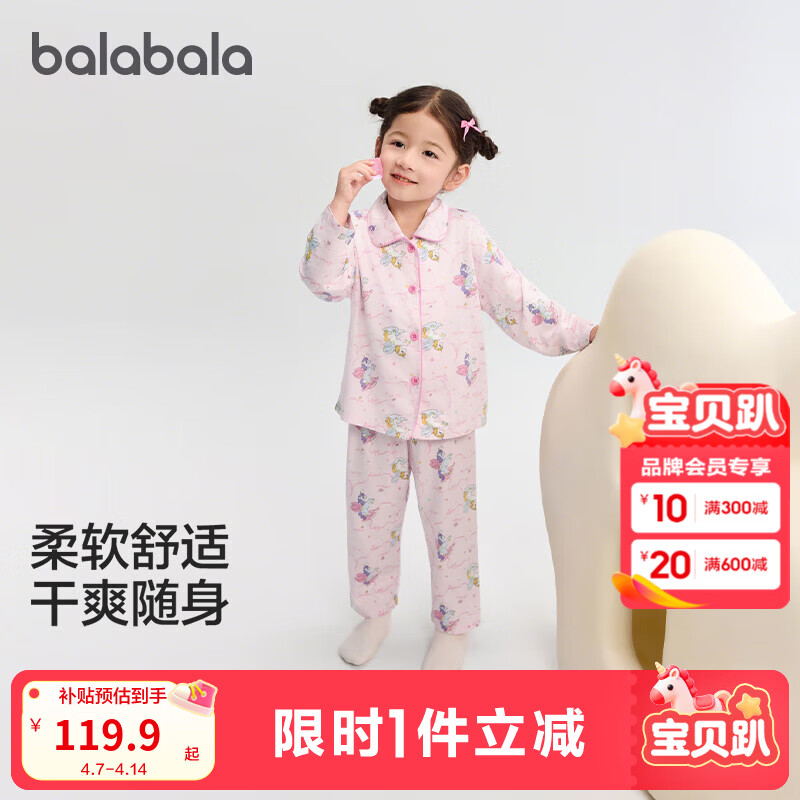 巴拉巴拉宝宝睡衣套装秋季新品男童女童家居服可外出小童满印可爱舒适 粉色调01315 140