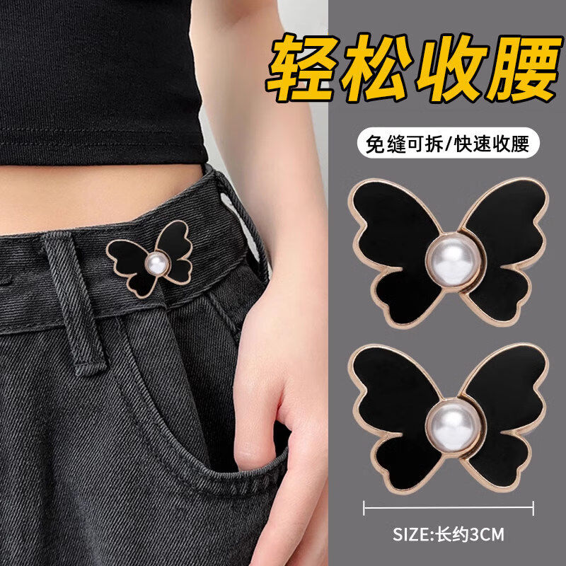 千百绘裤腰收紧神器收腰裤子大小调节扣腰围松紧固定纽扣隐形无痕大改小 金黑色蝴蝶2个装