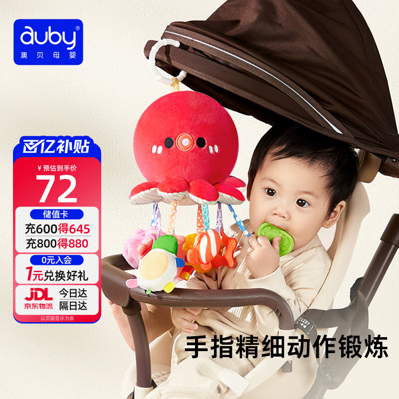 澳贝（auby）婴儿车挂件床头挂铃宝宝车载玩具抽抽拉拉乐新生儿0-1岁安抚玩偶