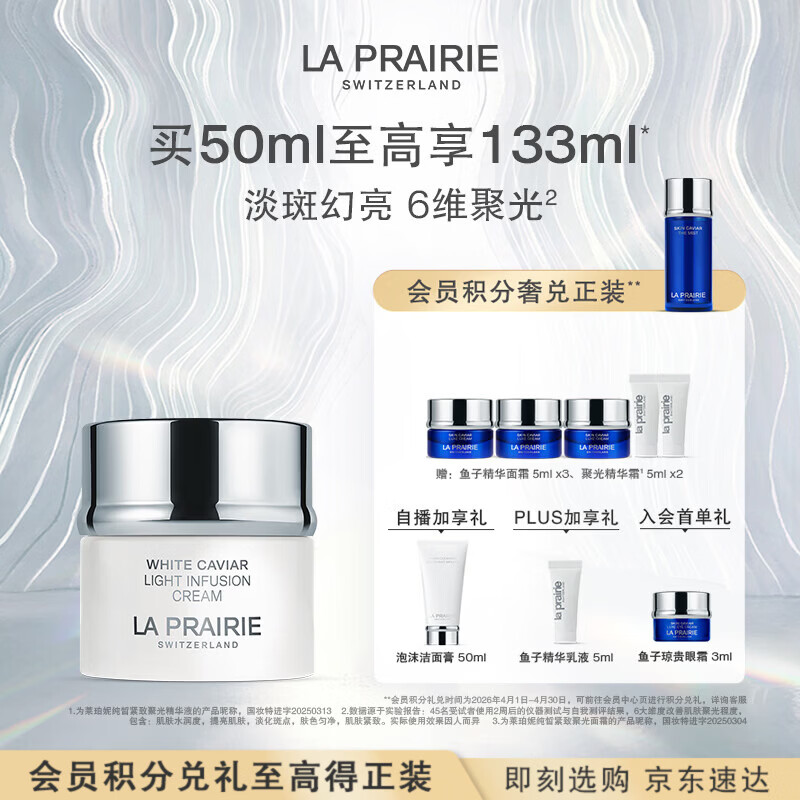 莱珀妮（La Prairie）纯皙紧致聚光面霜50ml护肤品礼盒祛斑美白紧致抗皱保湿生日礼物女
