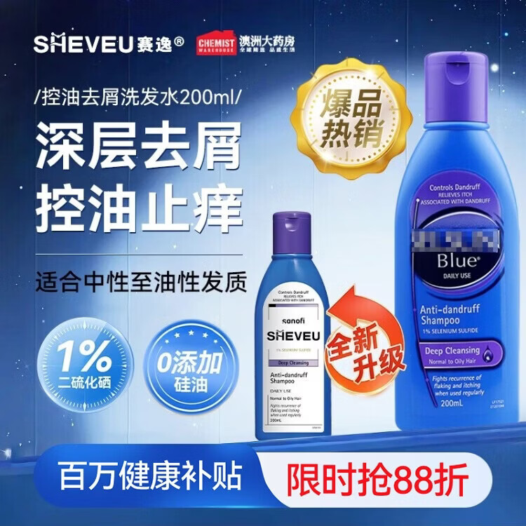 SELSUN澳洲二硫化硒洗发水男女士赛逸去屑蓬松无硅油止痒洗发露洗头膏 【升级款紫瓶】深层清洁200ml 京东折扣/优惠券