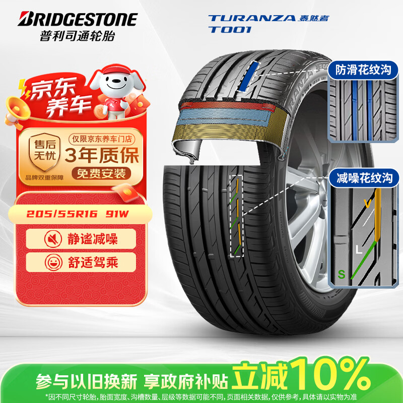 普利司通（Bridgestone）汽车轮胎 205/55R16 91W T001 适配大众朗逸/宝来/丰田卡罗拉