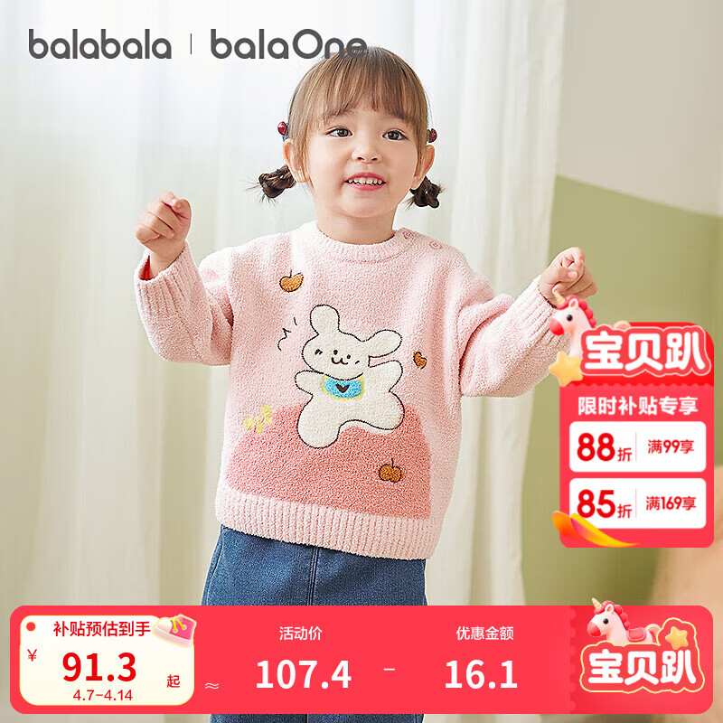 巴拉巴拉balaOne婴儿毛衣宝宝冬季新款打底衫针织衫套头毛衫 粉红00366 110