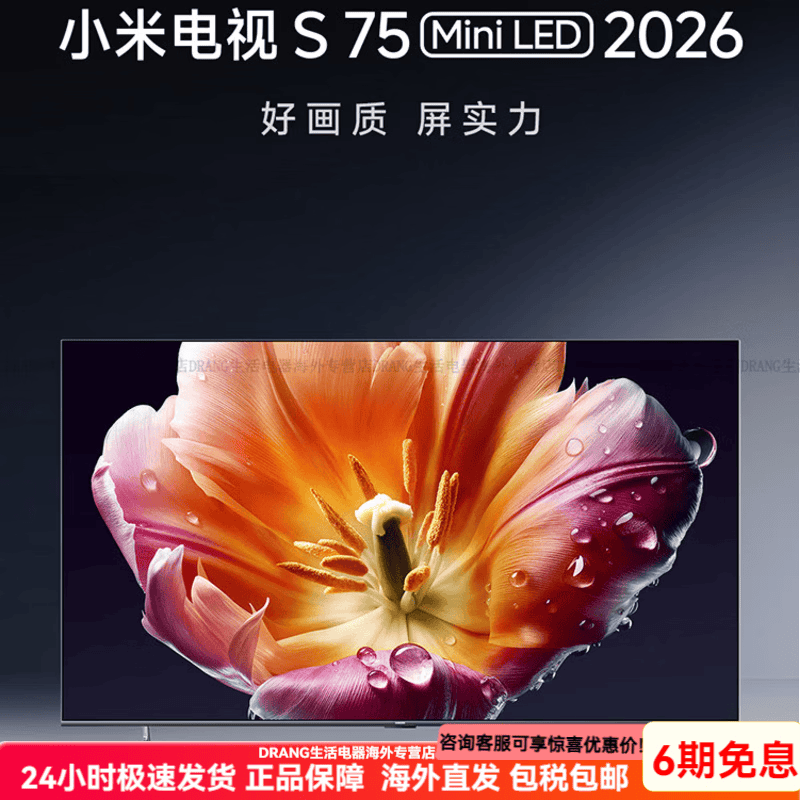 С�ף�MI��2026�¿���ӻ�S MiniLED75Ӣ��ͷ���1008����288Hz��ˢ 75Ӣ�� L75MC-S��ɫ ���� 75Ӣ�� 15839.14Ԫ
