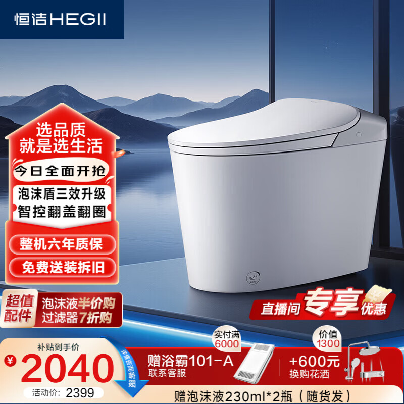 恒洁（HEGII）轻智能马桶轻云座泡沫盾翻盖圈脚感冲带水箱DCQ611B-400免费送装