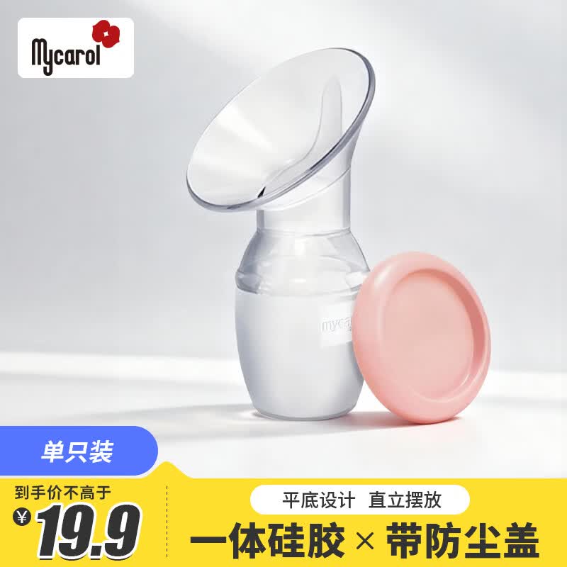可瑞儿（MyCarol）集乳器一体硅胶手动便携集奶器接奶挤奶神器手动吸乳器BP-A101
