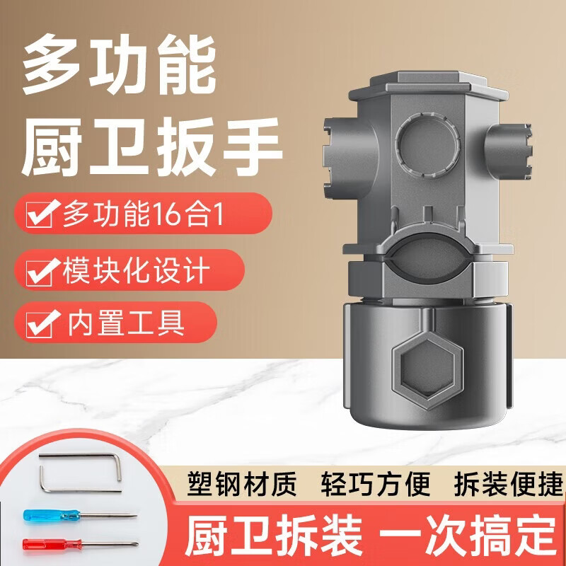 Jeonestan【德国】水龙头起泡器扳手厨卫多功能维修扳手拆卸专用安装工具 厨卫多功能扳手