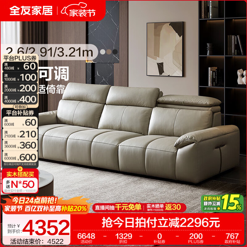 全友家居现代简约皮艺沙发客厅轻奢高级感2026新款头层牛皮直排式沙发 【烟灰 | 牛皮】3.21m沙发