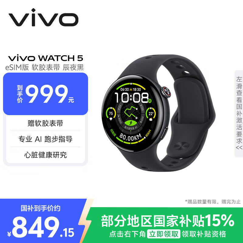 vivoWATCH5 eSIM版 辰夜黑软胶 心脏健康 血压健康研究 全新蓝河操作系统 iOS跨系统兼容智能手表