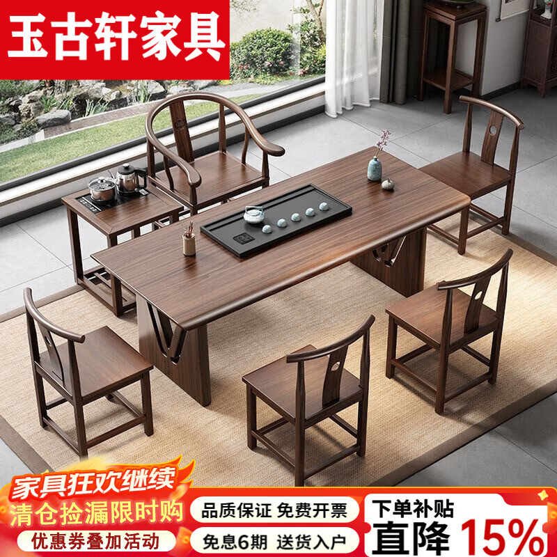 玉古轩2026新款茶台茶桌椅实木组合云书大板乌金木客厅泡茶家用办公茶桌 2.4米桌+5围椅+茶水柜