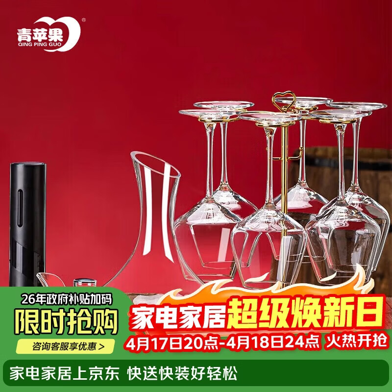 青苹果无铅水晶玻璃红酒杯11件套装 勃艮第高脚杯醒酒器开瓶器杯架