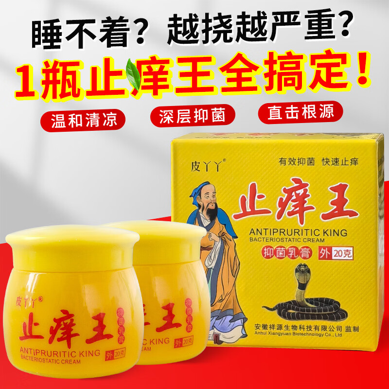 皮丫丫止痒王抑菌止痒特效舒肤顽固性断痒拔毒大腿内侧手掌肛门止痒乳膏 一盒体验装【无效可退】