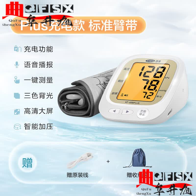 可孚电子血压计全自动血压测量仪家用高精准充电臂式量血压测压仪医用 65B(plus)充电款 标准臂带｜背光带语音+原
