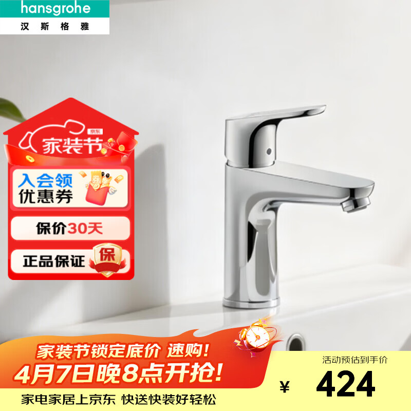 汉斯格雅（Hansgrohe）福涅斯面盆水龙头福柯斯冷热单把手单孔洗脸台盆龙头71570007 31607007福柯斯龙头【出水嘴长119mm】