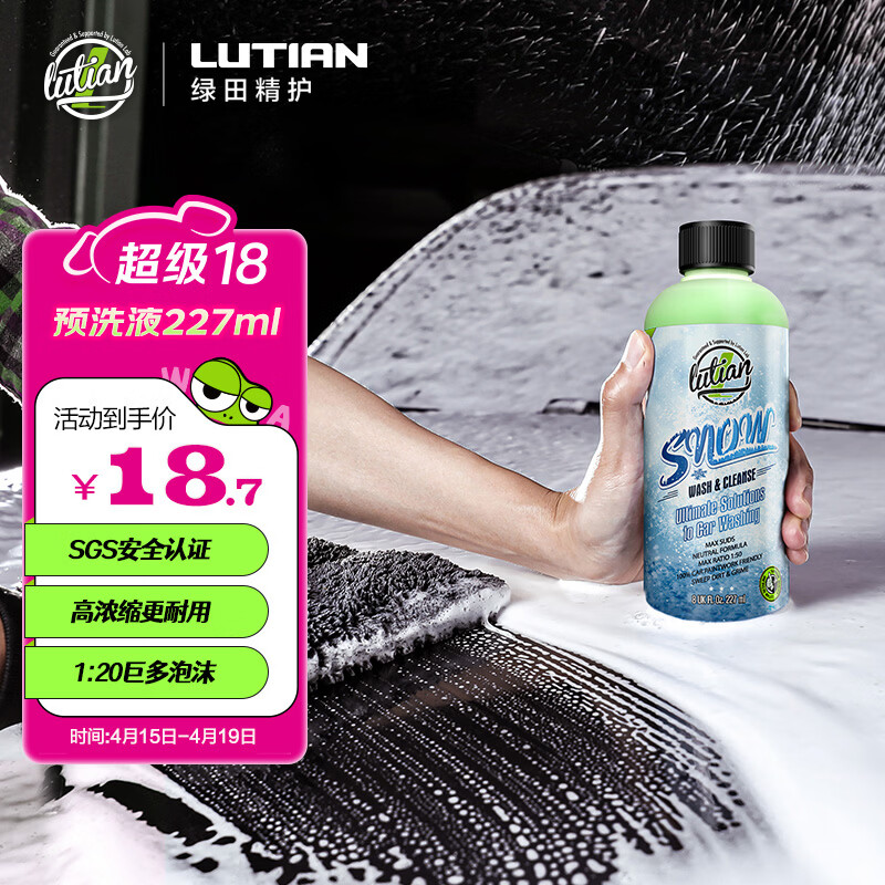 绿田（LUTIAN）洗车液水蜡高泡强力去污PA预洗液泡沫清洗剂汽车专用飞雪227ml