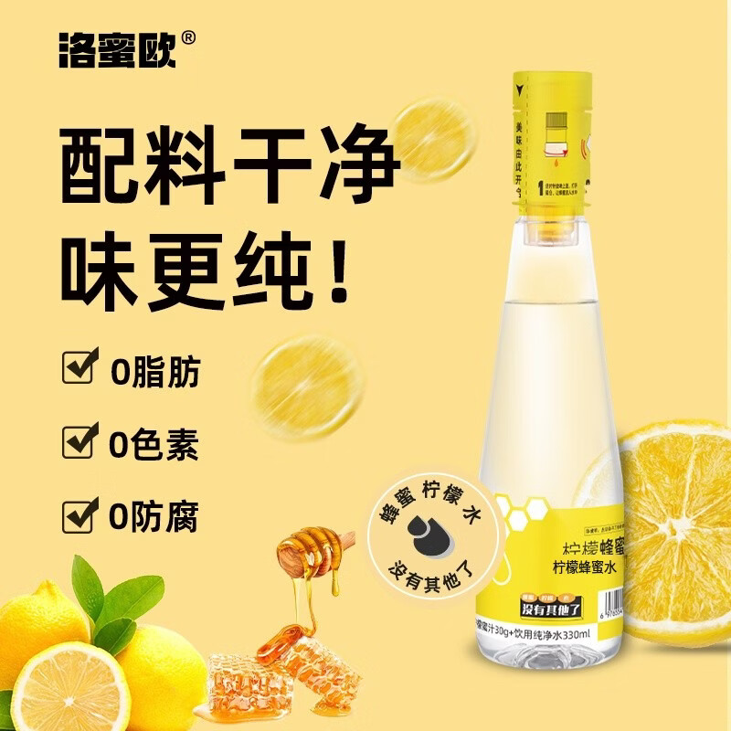 洛蜜欧柠檬蜂蜜水一拧一摇0脂肪解暑饮料蜂蜜水分离式柠檬水夏日饮品 柠檬味 6瓶装*1箱